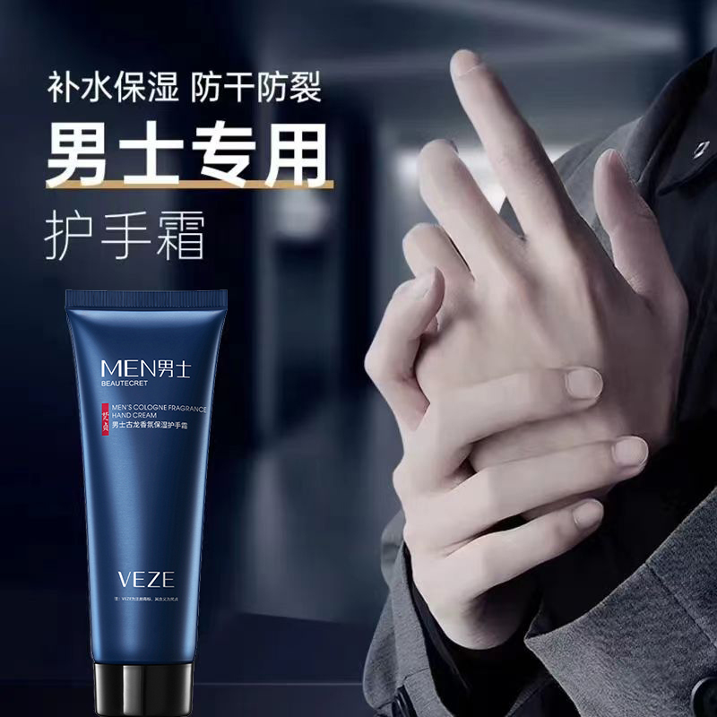 梵贞男士古龙香氛护手霜补水保湿滋润清爽不油腻防干裂防冻润护