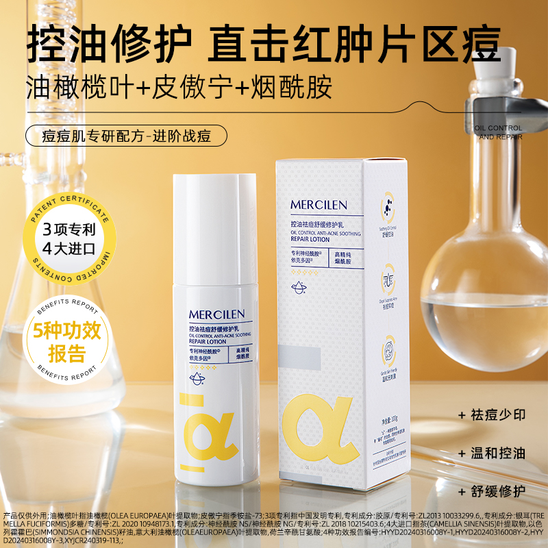 官方正品【梦希蓝控油祛痘舒缓修护乳100g】祛痘保湿修护控油舒缓