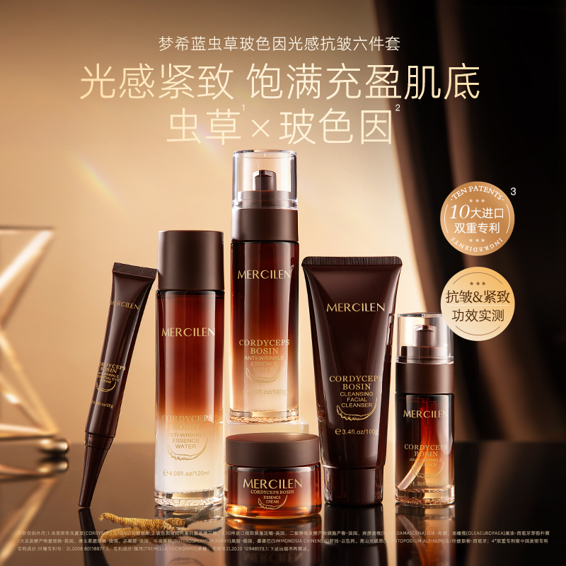 官方正品【梦希蓝虫草玻色因光感抗皱套盒6件套】清洁保湿抗皱紧致