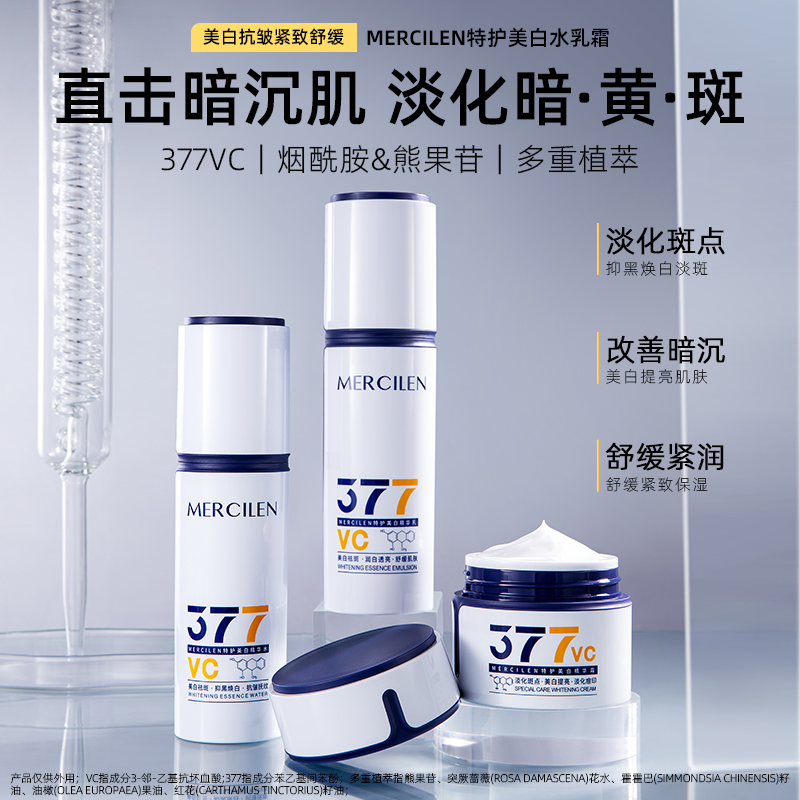 官方正品【梦希蓝特护美白精华水乳霜】祛斑美白保湿抗皱紧致舒缓