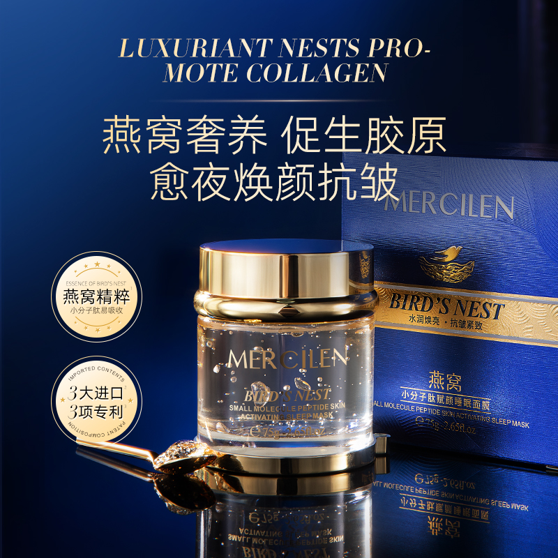 官方正品【梦希蓝燕窝小分子肽赋颜睡眠面膜75g】抗皱紧致保湿