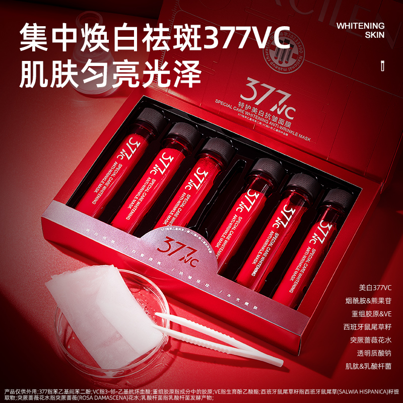 官方正品【梦希蓝特护美白抗皱面膜30mlx6支（红管）】祛斑美白