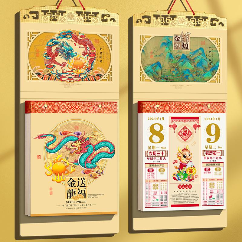 挂历年新款家用日历手撕定制送礼客厅创意装饰挂墙式黄历龙年大六