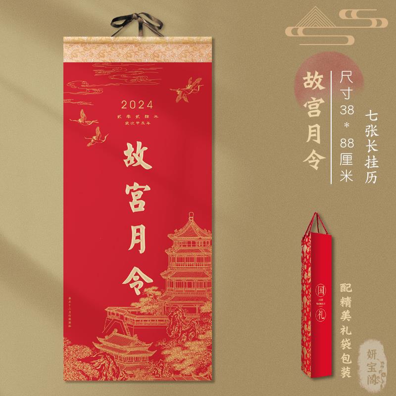 年精致唯美长条挂历家用福字加厚双月历龙年日历批发艺术纸中国风