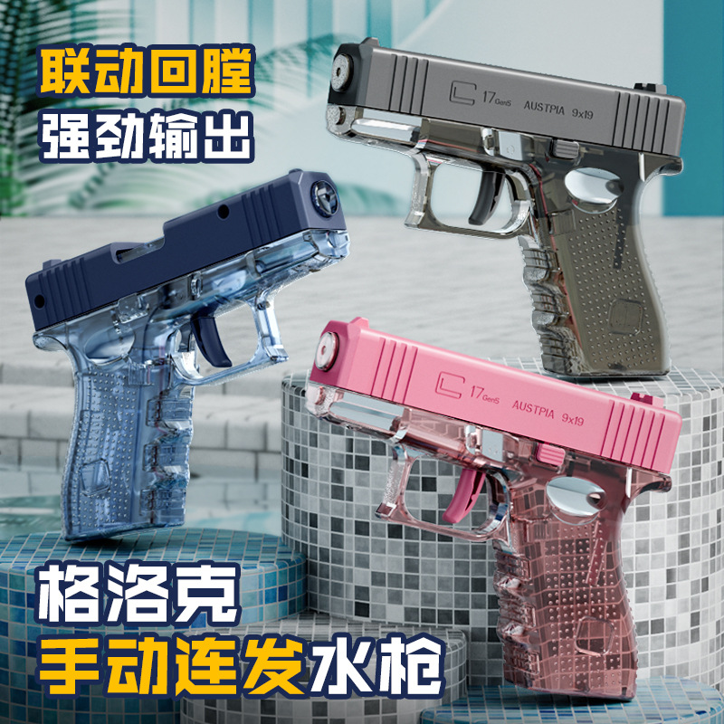 儿童喷水枪手动连发玩具自动回膛克洛克水枪宝宝打水仗滋泚呲手枪