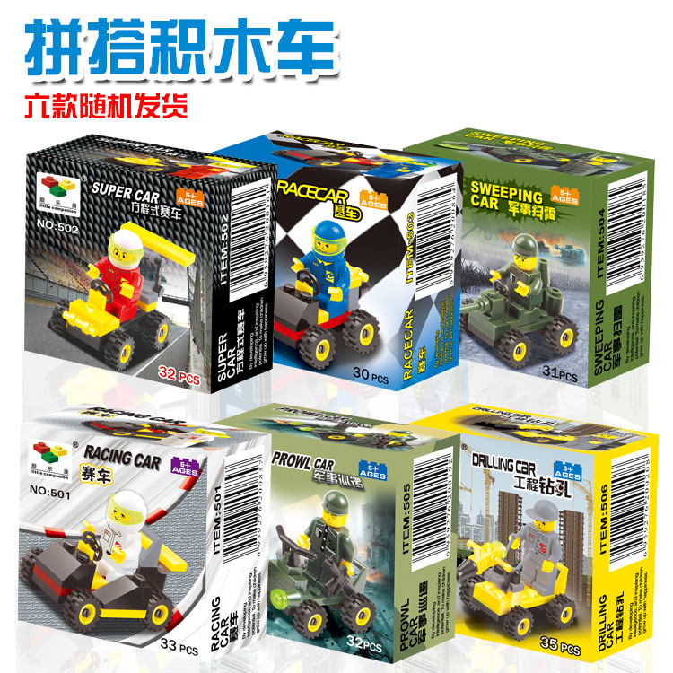 儿童拼装益智小颗粒积木车小汽车幼儿园早教玩具拼搭造型培养动手