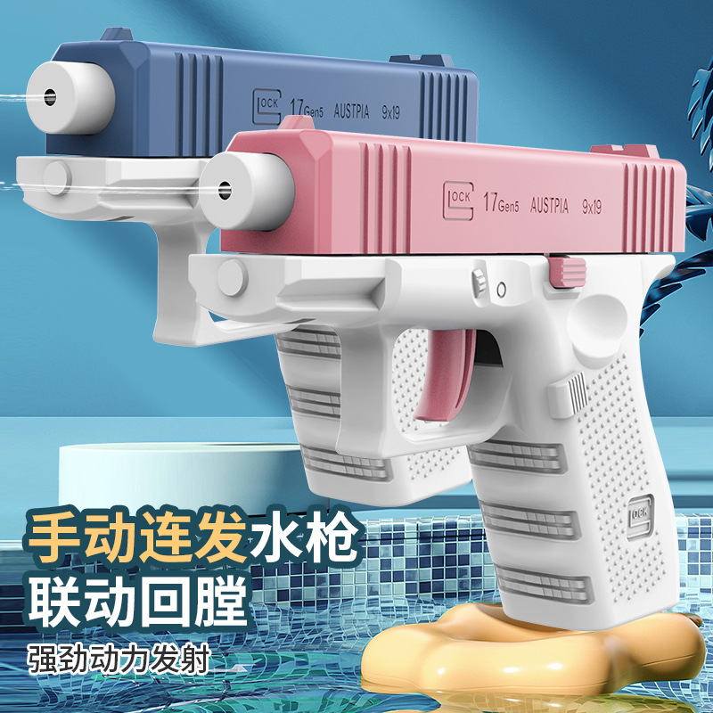 趣味格洛克手枪1911手动连发水枪自动回镗沙漠之鹰戏水玩具儿童节