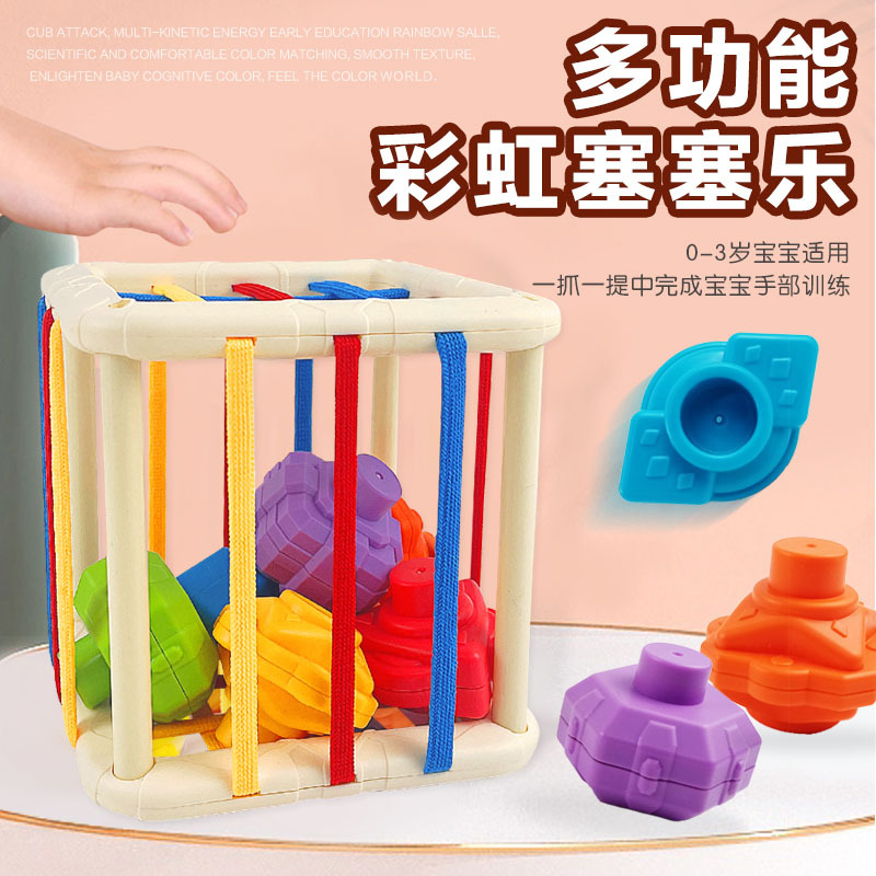 彩虹塞塞乐早教益智抓握0-3岁形状颜色认知趣味启蒙宝宝玩具训练1
