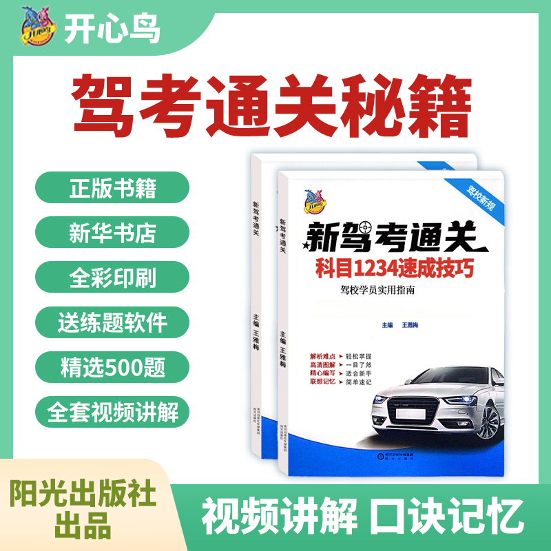2025年驾考全套秘籍：技巧书+VIP练题软件+视频讲解