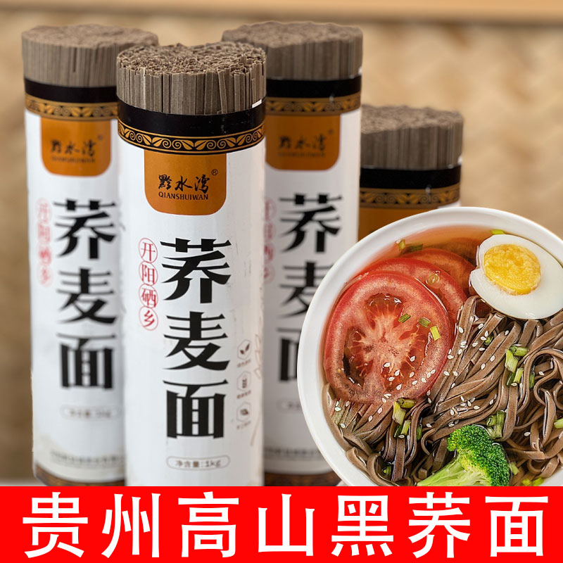 【王瓢瓢专属】贵州开阳高山优质荞麦面代餐饱腹感杂粮优选荞麦面