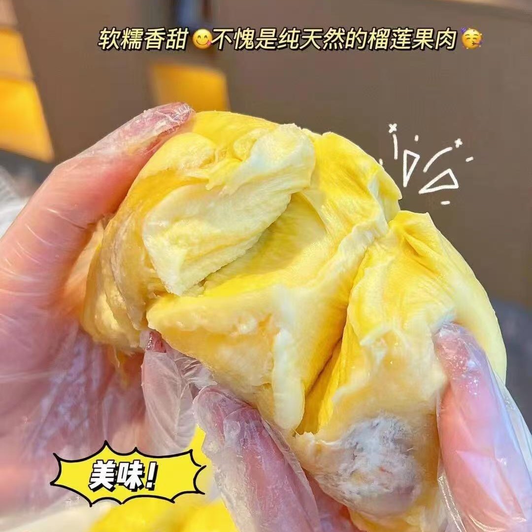 泰国金枕榴莲肉  一份2斤