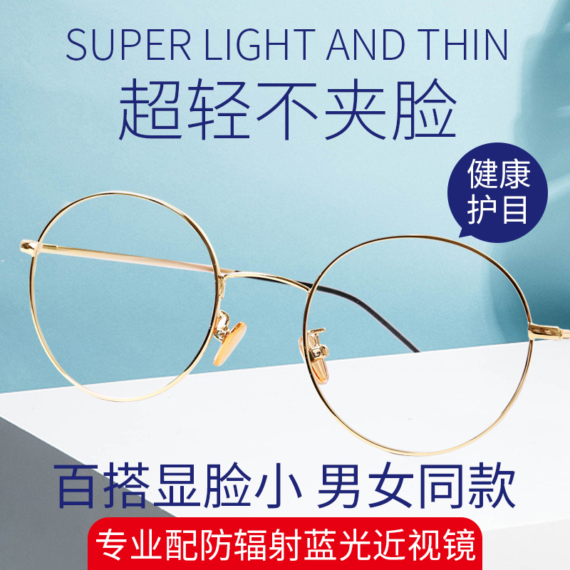 A2近视眼镜可配有度数防蓝光素颜显脸小椭圆形眼睛框架专业配镜