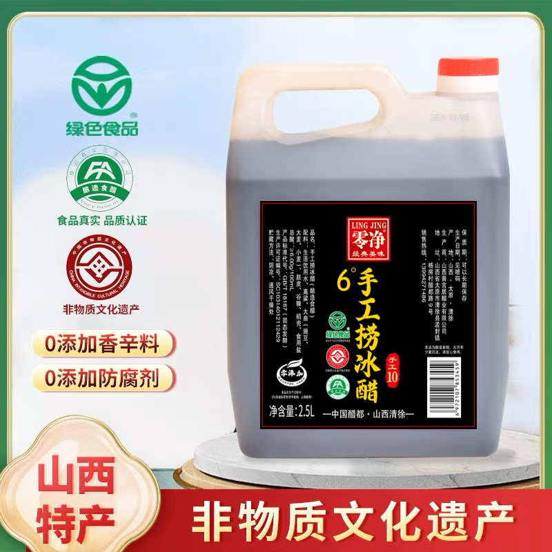 手工捞冰醋老陈醋黑豆纯粮清徐县老陈醋2.5L国标GB/T18187