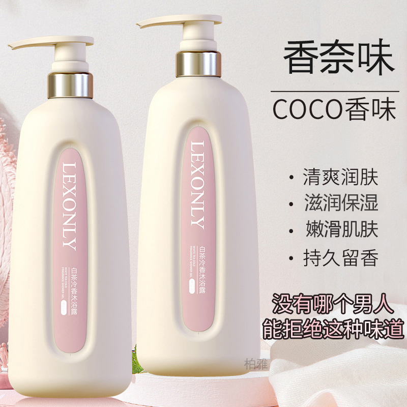 coco香水沐浴露留香持久72小时全身香体乳浓香润肤男女士推荐家庭