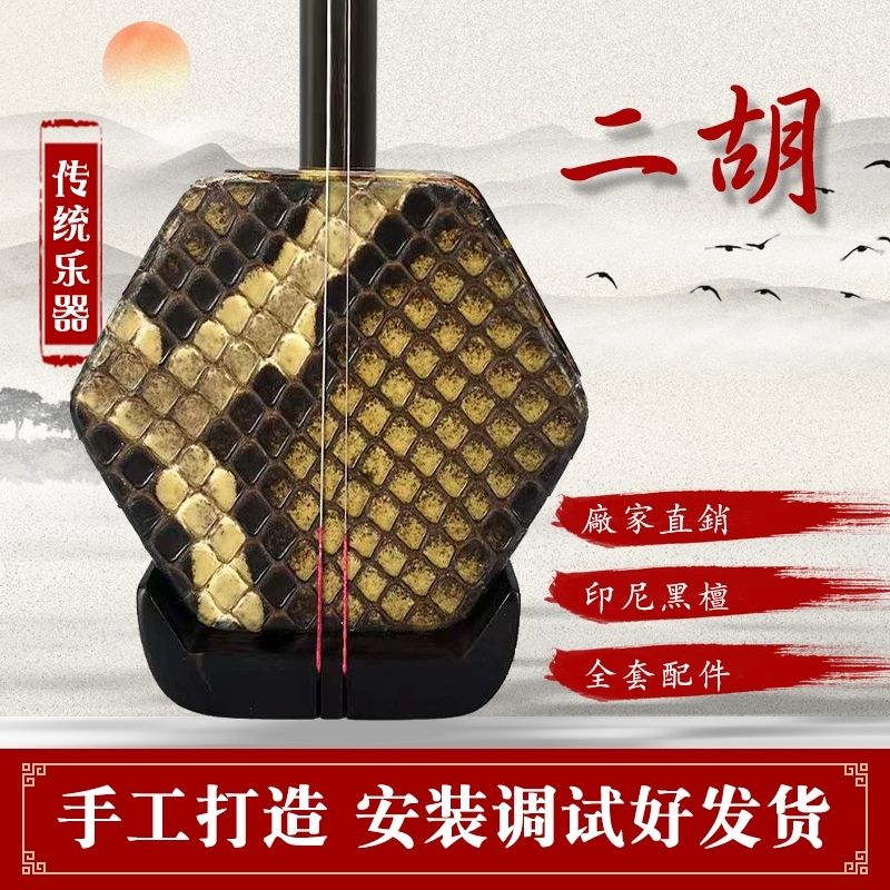 苏州黑檀精品二胡专业考级登台演奏原木色打磨抛光厂家全套配件