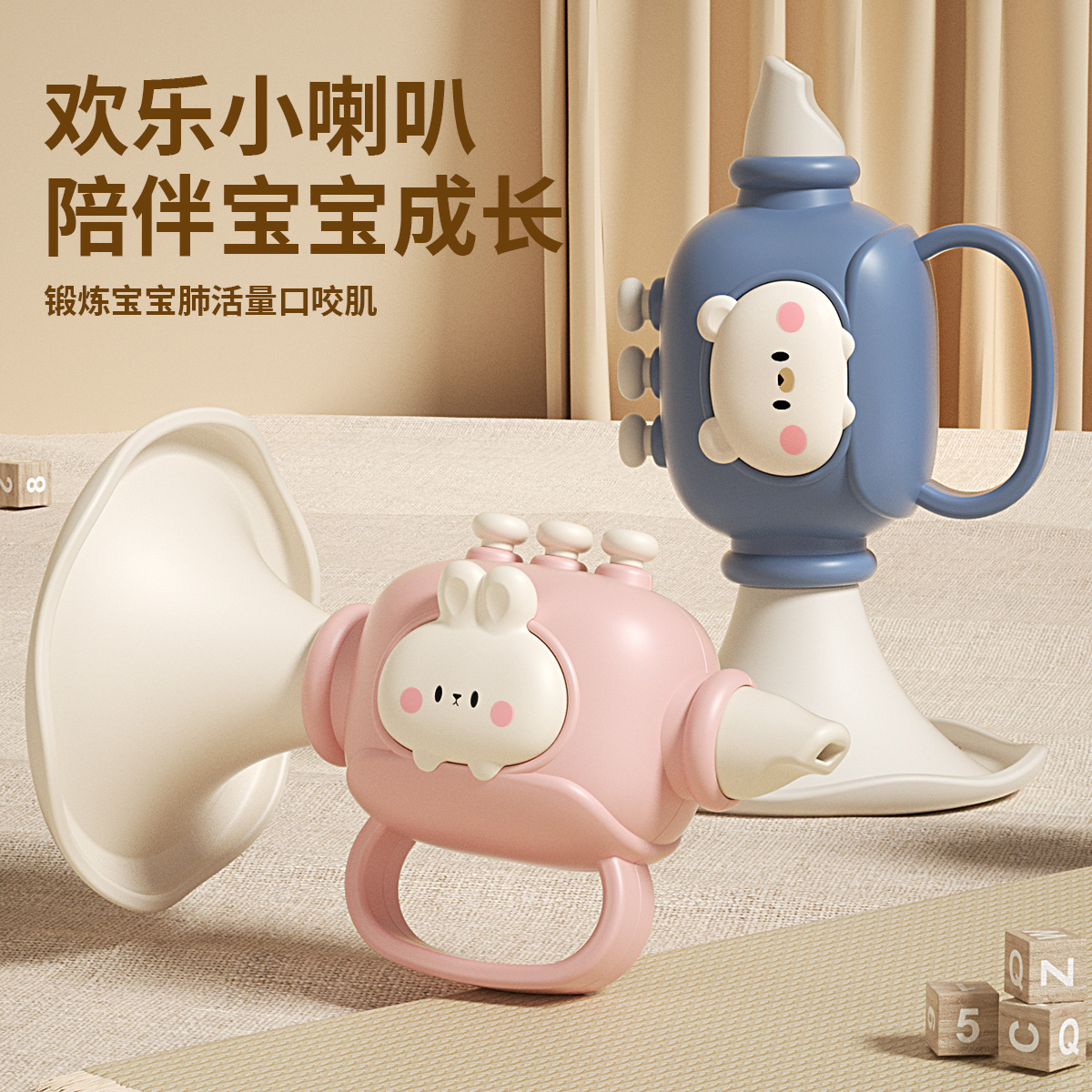 婴儿玩具小喇叭可吹吸乐宝宝迷你摇铃乐器0-3岁发声益智早教儿童
