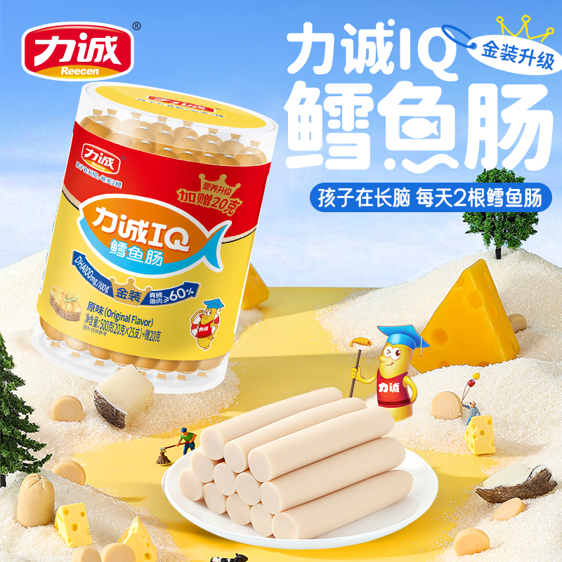 力诚金装鳕鱼肠520g儿童深海鱼肉肠营养健康鱼肠解馋小零食桶装SC