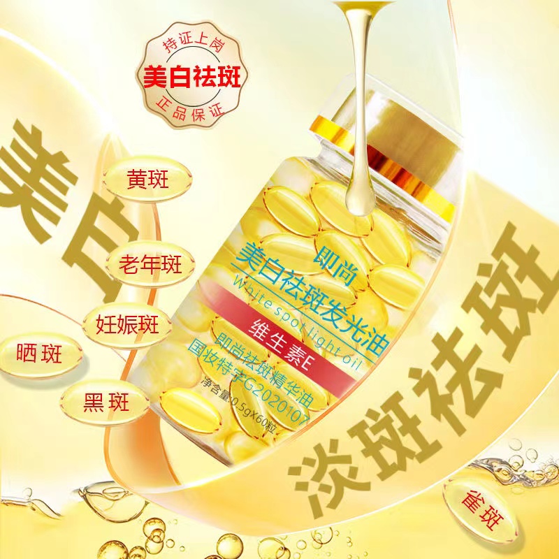 拍一发二即尚维生素e美白祛斑发光精华油美容院专用护肤发光油