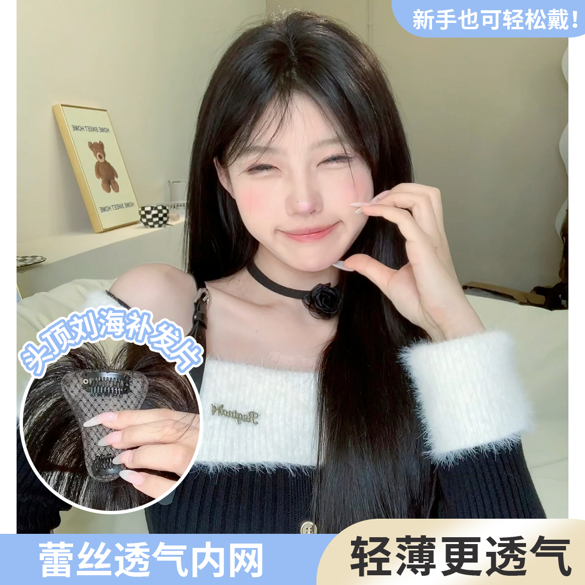 束朵假发女透气头顶空气刘海自然色隐形无痕气质补发片氛围感