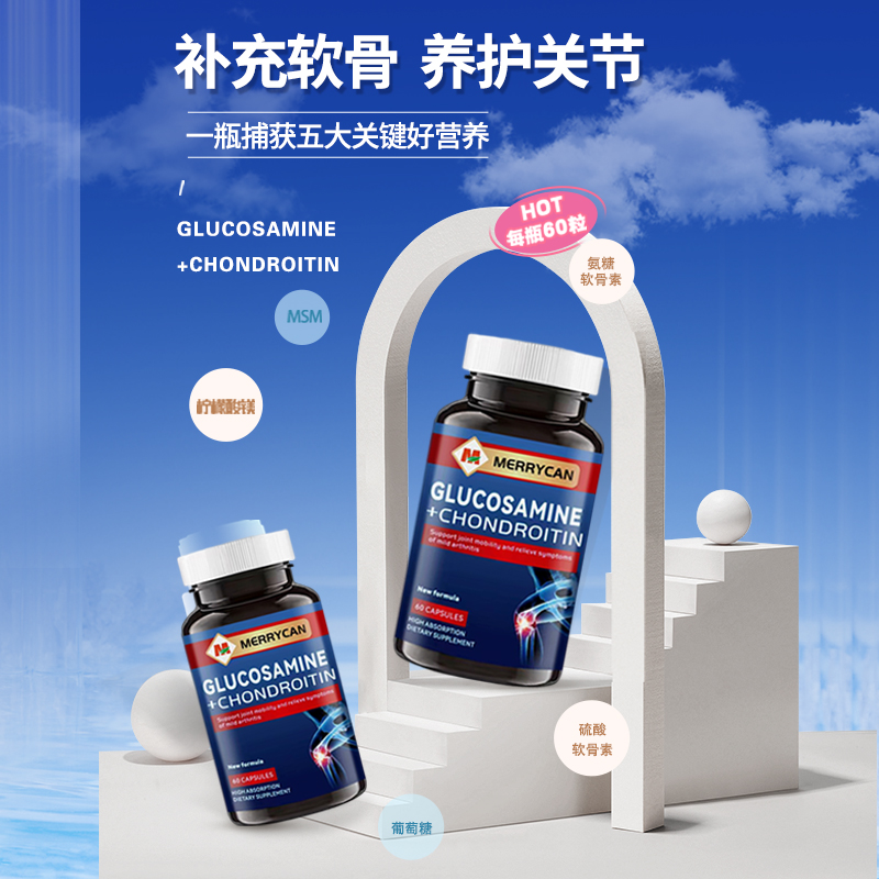 M MERRYCAN氨糖软骨素 维骨力 鲨鱼软骨素 保健品高含量 美国进口