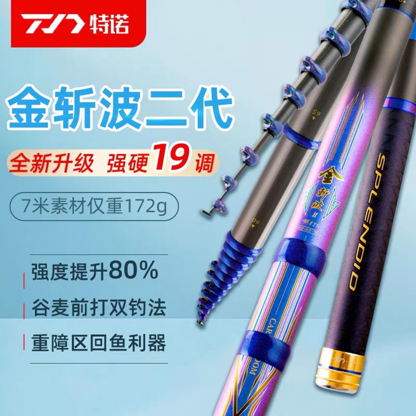 特诺金斩波前打竿三定位不剪线28调超轻硬碳素钓鱼竿谷麦钓前打杆