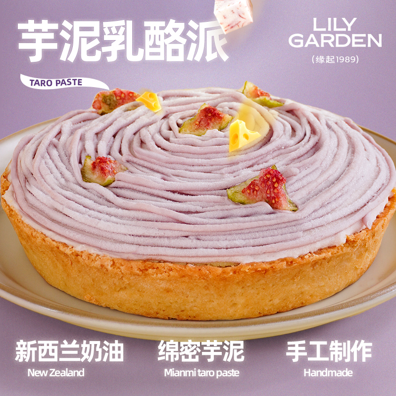  荷家 芋泥乳酪派蛋糕荔浦芋头甜品西式烘焙糕点网红零食点心早餐
