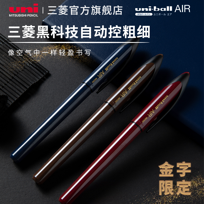 [直播专享]uni三菱黑科技笔UBA-188金字限定签字笔直液式水笔