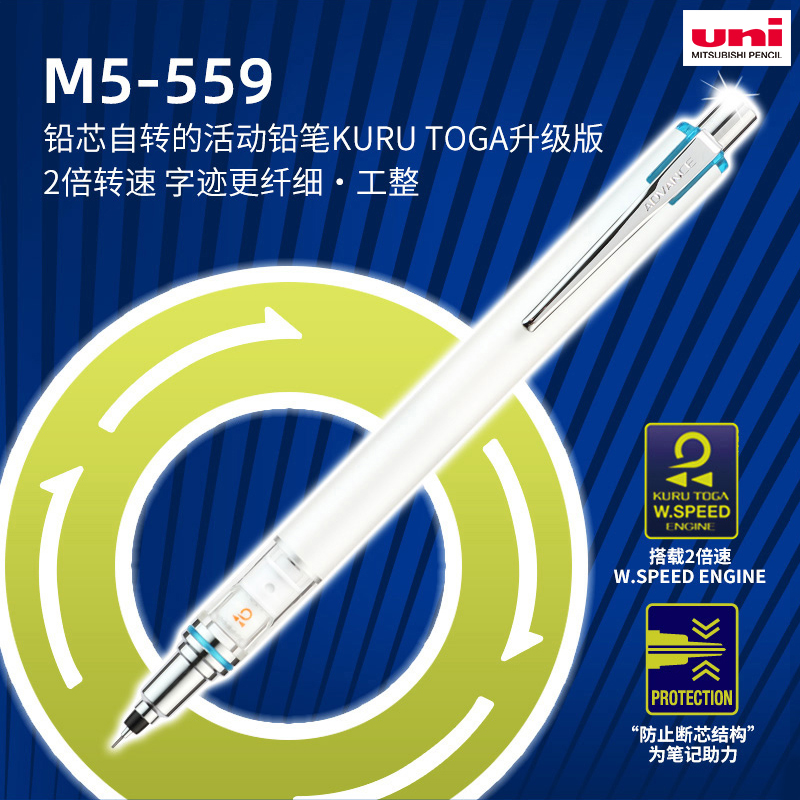 uni三菱铅笔M5-559自动铅笔铅芯自动旋转铅笔Kuru Toga