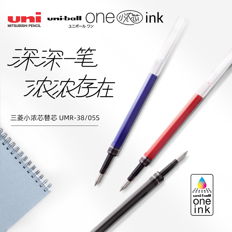 uni三菱铅笔UMR-38S/05S笔芯uni-ball one小浓芯替芯UMN-S-38/05