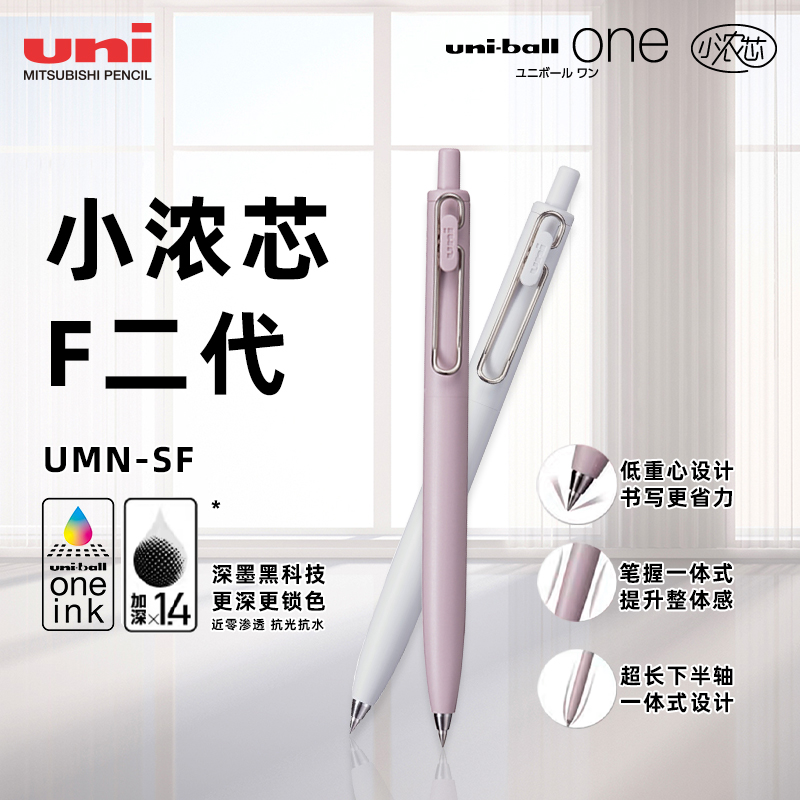 uni F二代UMN-SF-38/05低重心中性笔春日浓芯组合