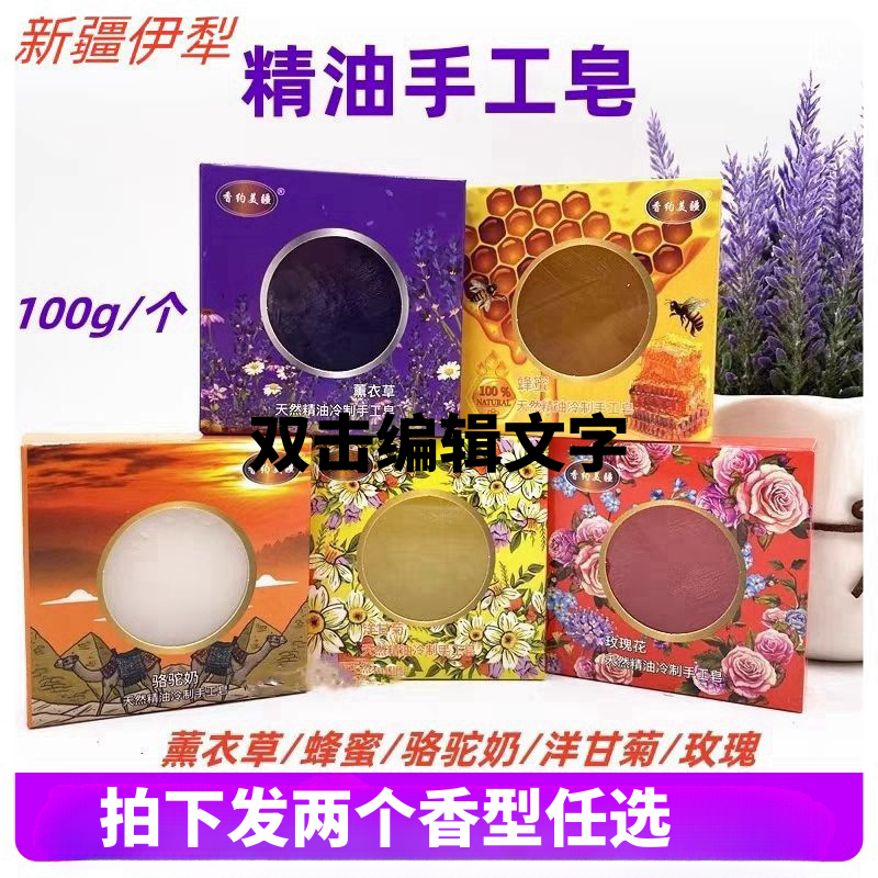 香约美疆薰衣草冷制手工皂提神清凉原装固体洗面奶