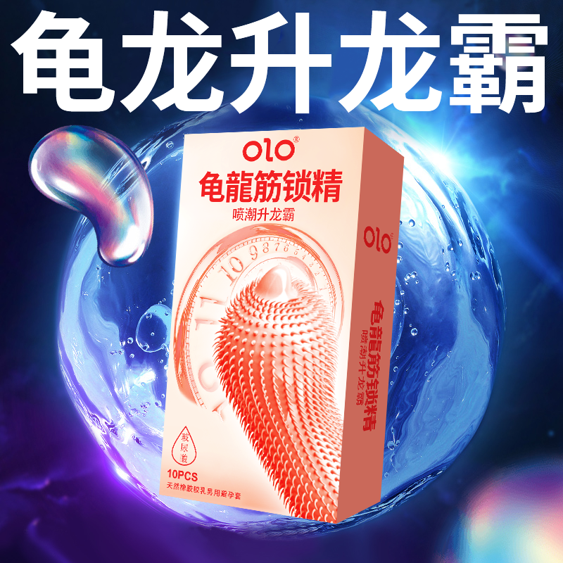 9D倒刺大颗粒OLO玻尿酸001超薄0.01持久安全套天然胶乳橡胶避孕套