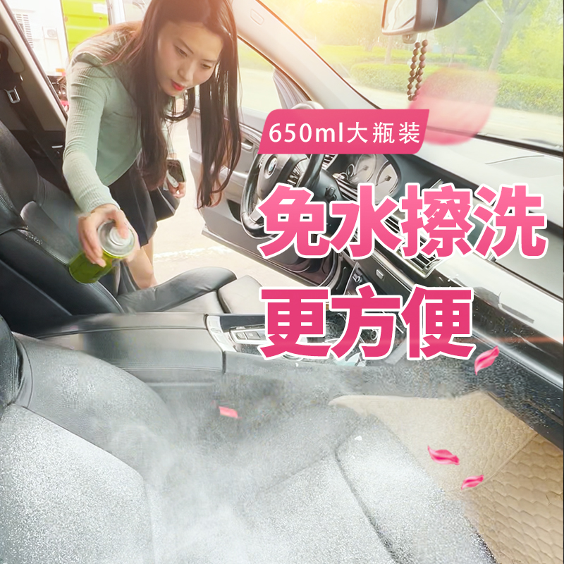 汽车内饰清洗剂皮革座椅顶棚门板清洁免水洗去污去渍多功能泡沫