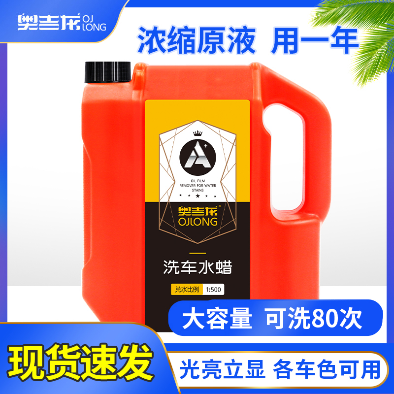 【直播】奥吉龙带蜡洗车蜡强力去污护漆面各色漆面可用车载洗车水