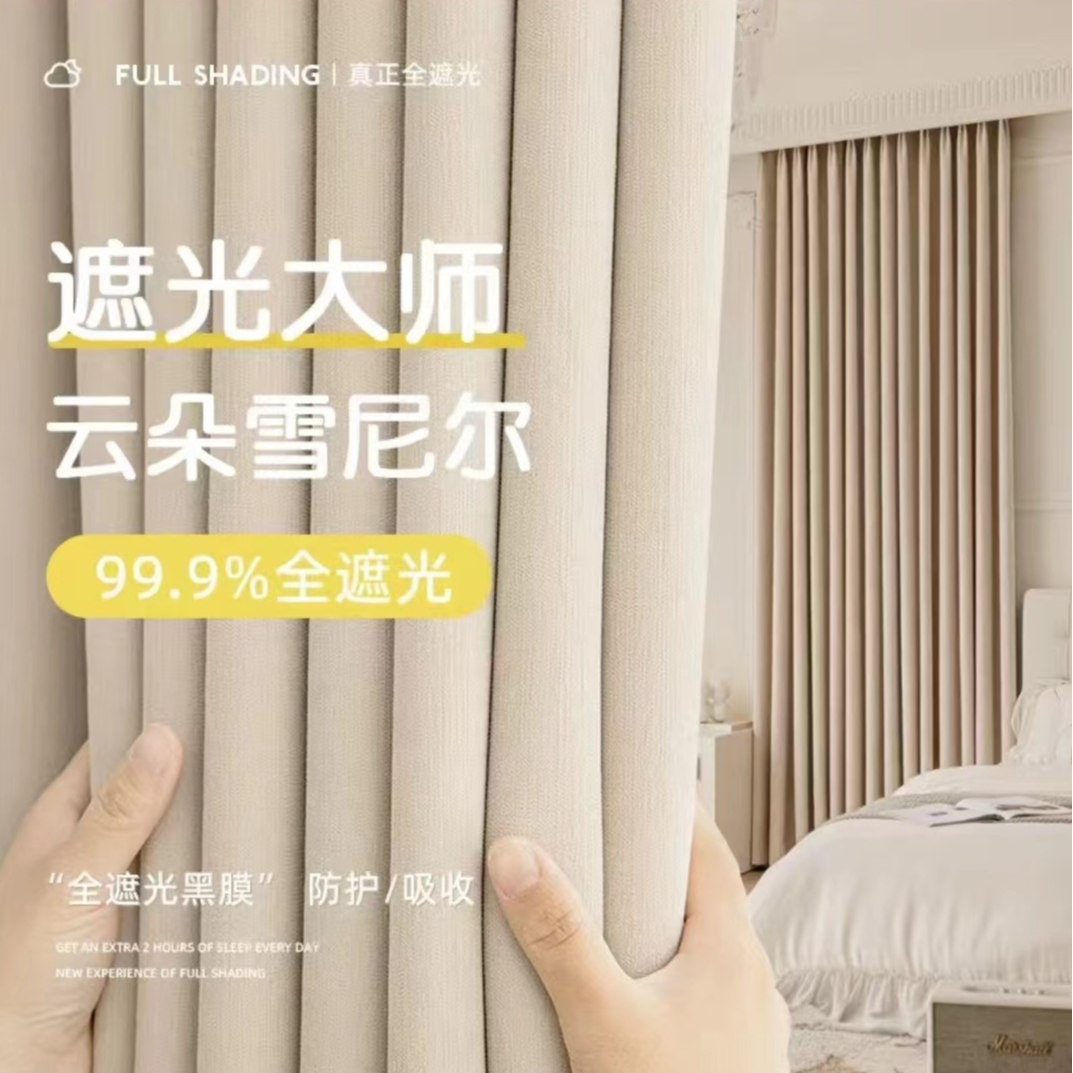 雪尼尔高温定型加厚全遮光布遮光大师简约客厅卧室飘窗