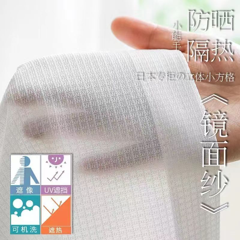镜面纱简约现代白纱客厅阳台卧室飘窗透光不透人半遮光