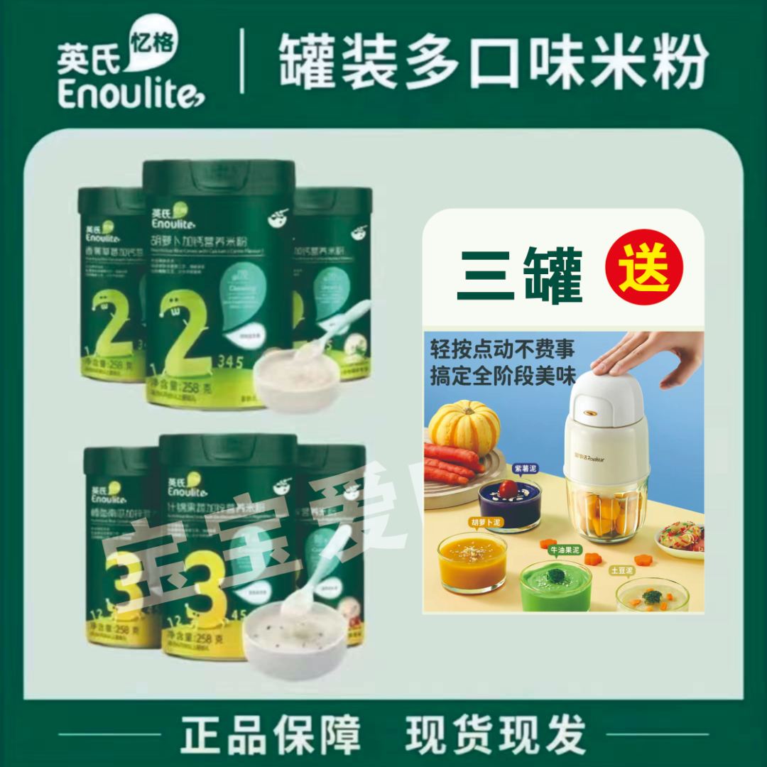 【英∶氏 米粉】宝宝健康米粉米糊，三个阶段 八种口味，适合6个月以上