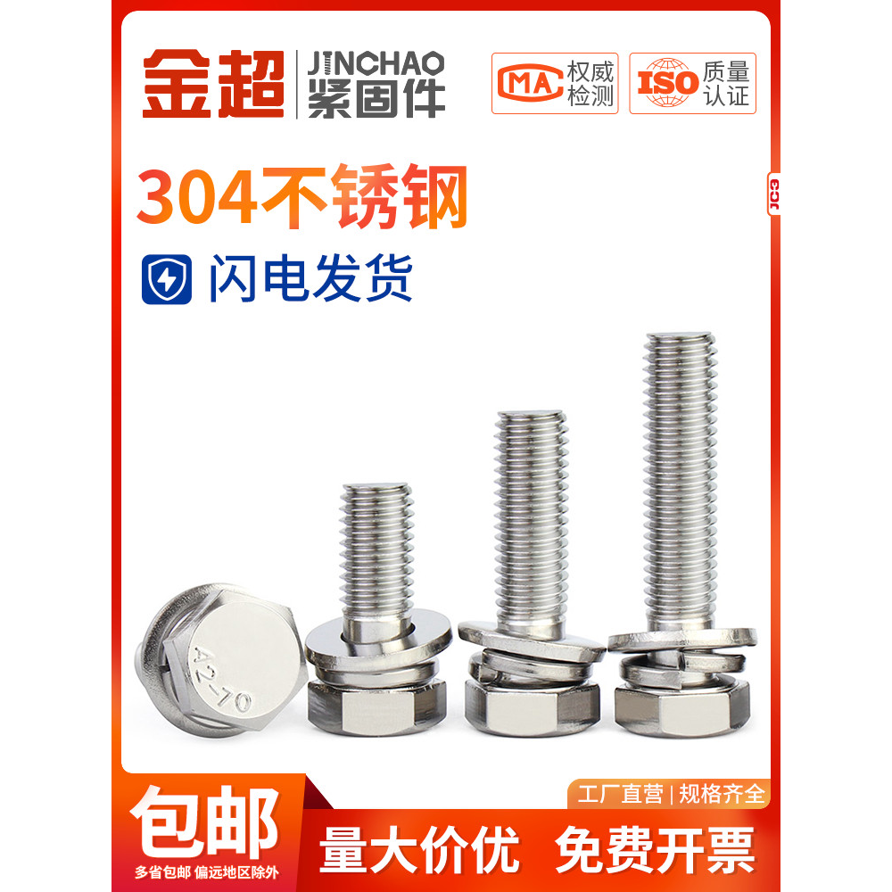 金超304不锈钢外六角组合螺丝钉六角头三组合螺栓M4M5M6M8M10M12