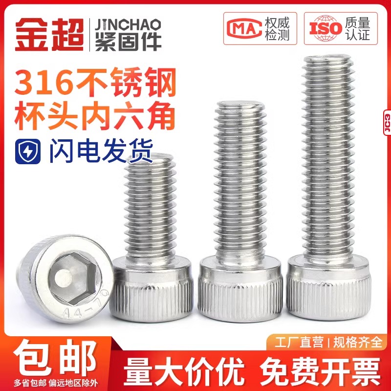 金超316不锈钢内六角螺丝杯头螺钉加长螺栓M2M3M4M5M6M8M10