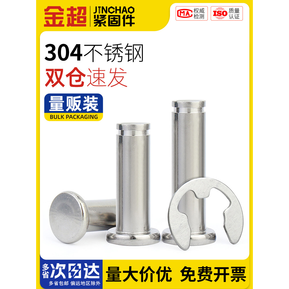 金超304不锈钢M3M4M5M6M8M16销轴平头带槽销轴卡簧销钉定位圆柱销