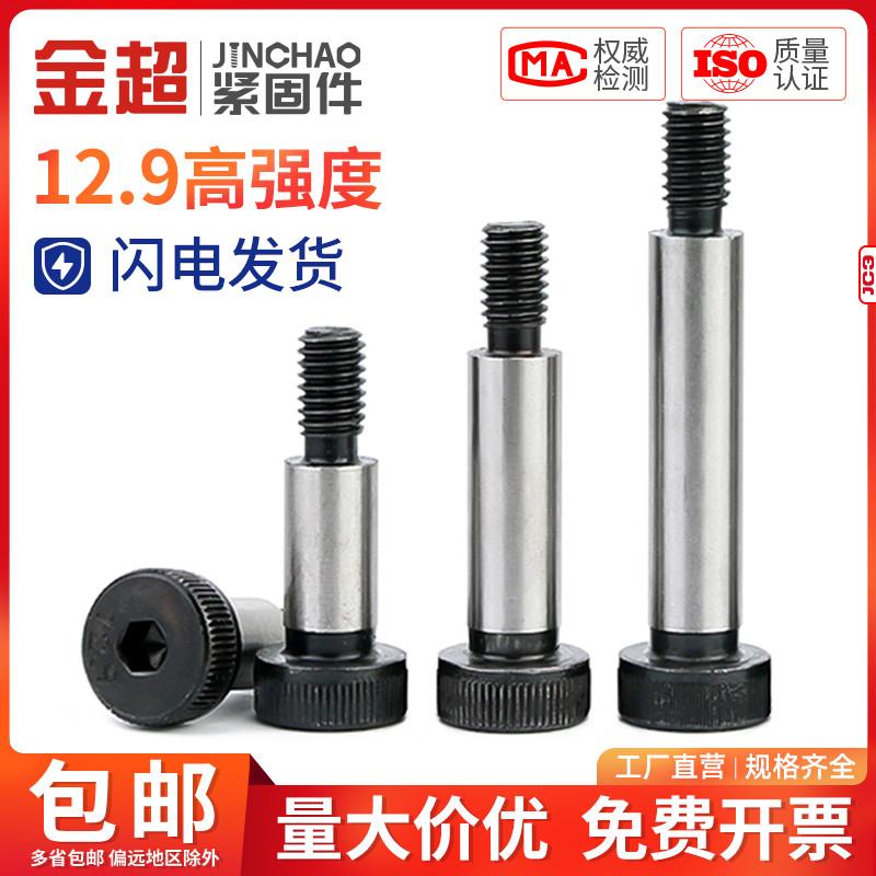 金超12.9级内六角塞打螺丝模具等高凸肩轴肩限位螺栓M16M20