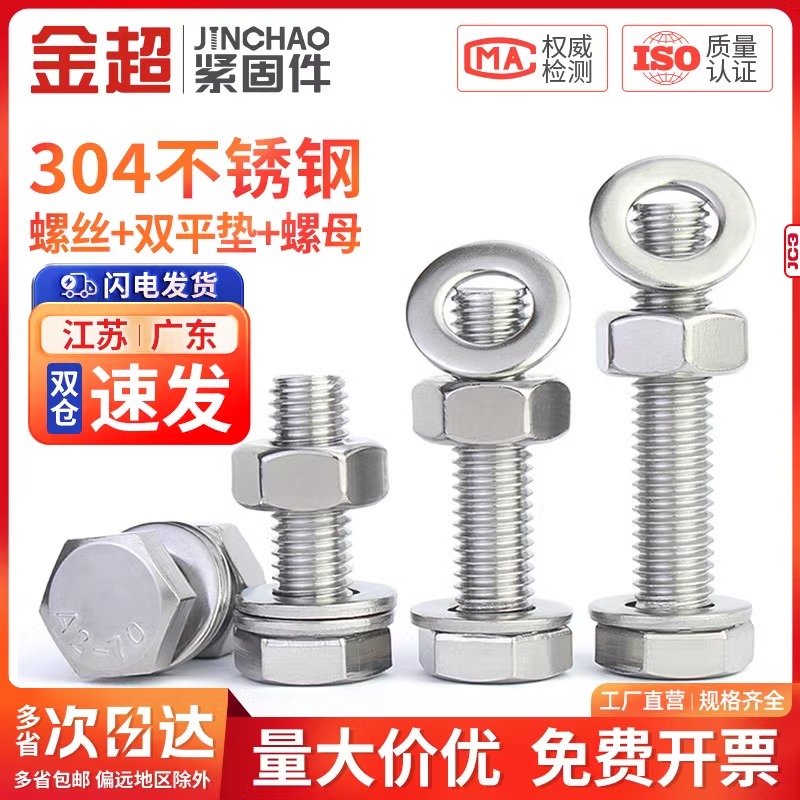 金超304不锈钢外六角螺丝螺母套装大全双平垫螺栓加长螺杆M12-M20