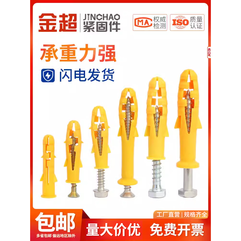 金超小黄鱼塑料膨胀管膨胀螺丝大全胶塞螺栓6/8/10/12mm自攻套装