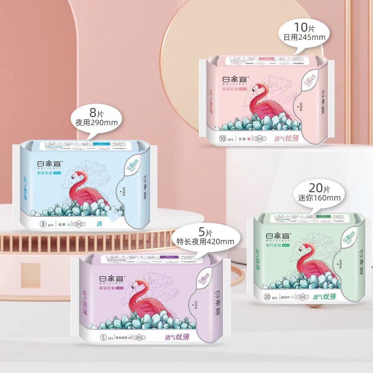 白家宜火烈鸟卫生巾棉柔超薄干爽透气日用夜用加长夜用护垫组合