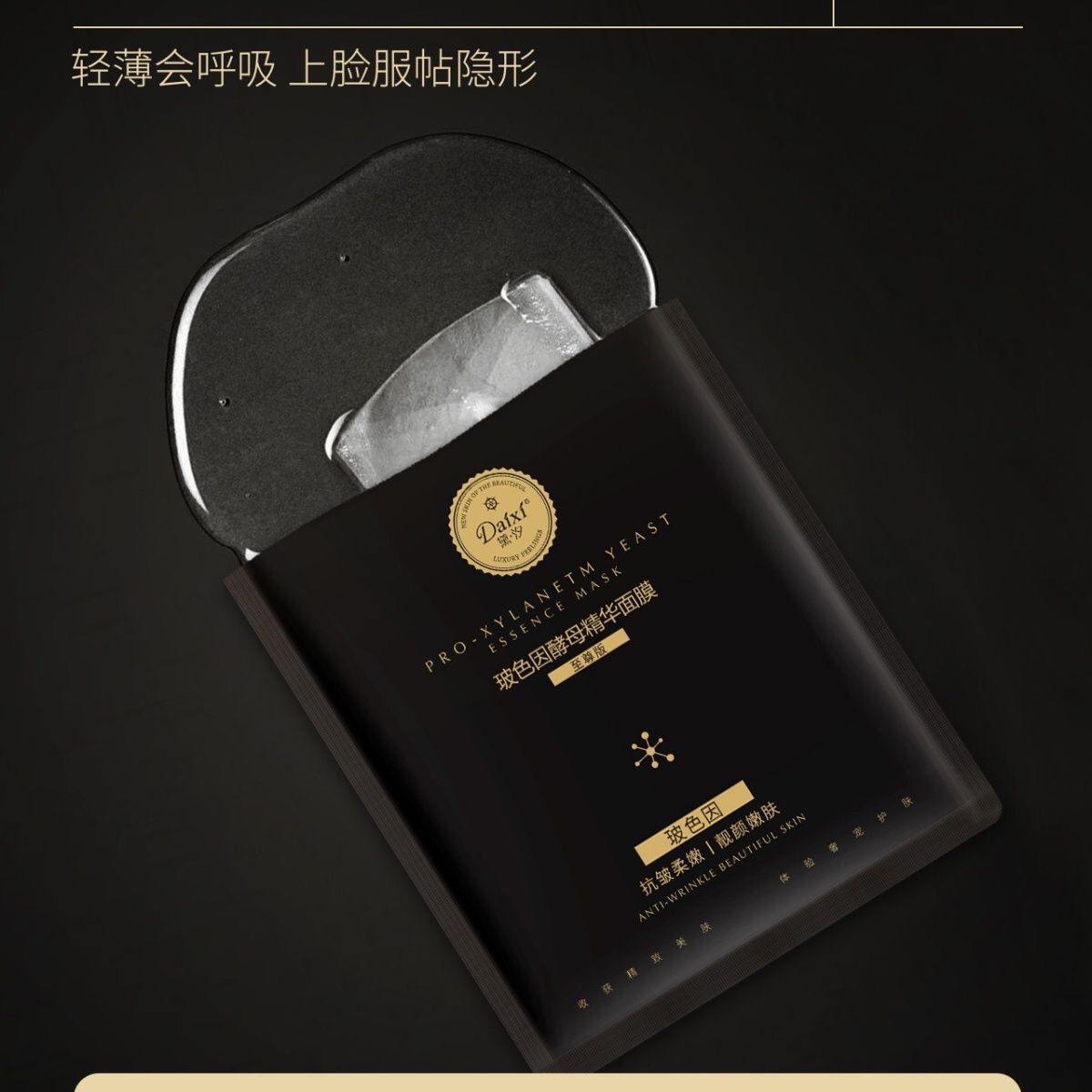 DAIXI/黛·汐黛汐烟酰胺面膜玻色因精华面膜补水保湿透气肤感服帖