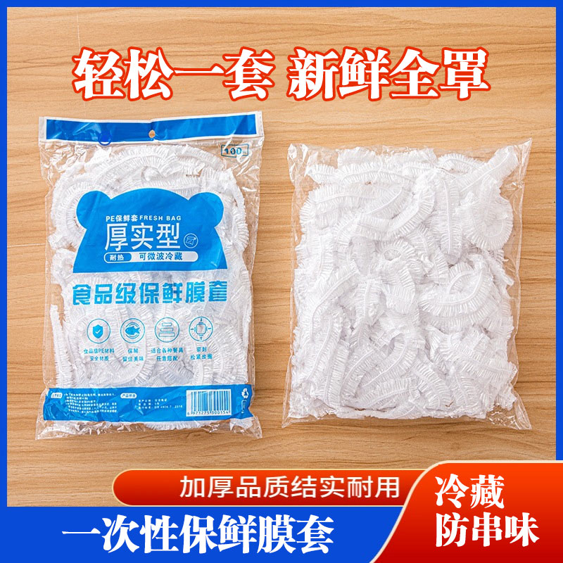 食品保鲜套一次性食品级密封碗罩防串味保鲜膜厨房保鲜膜套保险罩