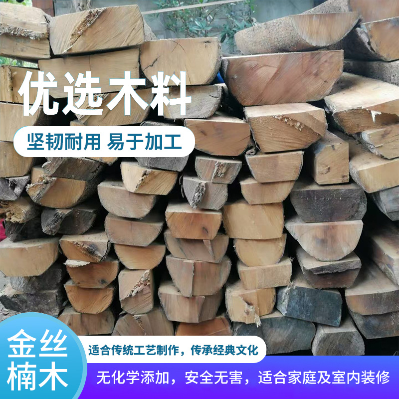 四川金丝楠木小叶楠木圆木，板子圆木方木基础板子材料新料