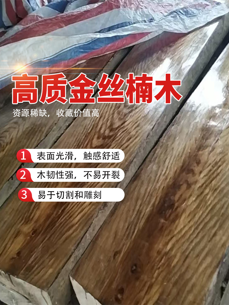 四川金丝楠木木条木料小叶楠香味浓郁，板材实木原木基材
