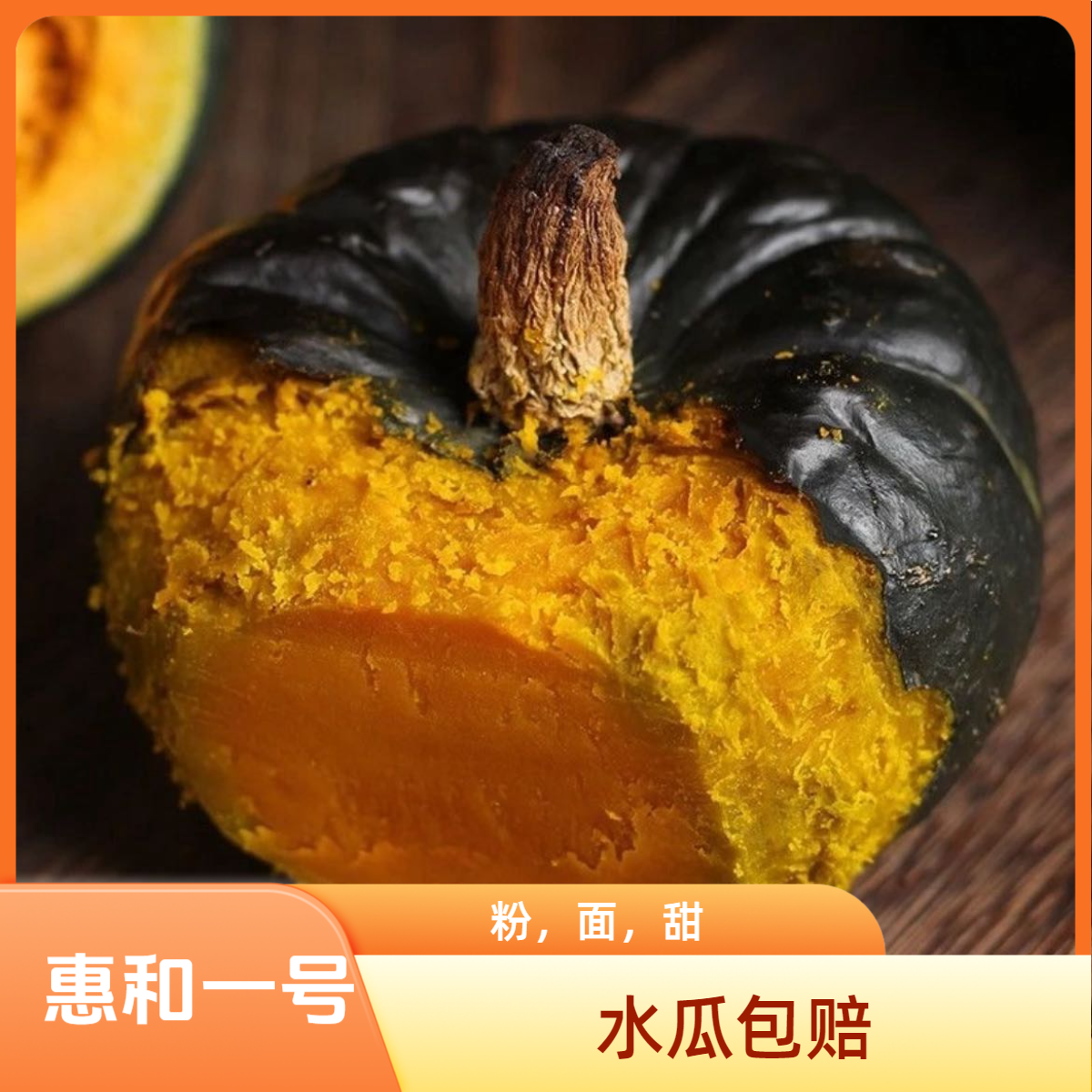 【新疆包邮】国产正宗新疆沙漠贝贝南瓜板栗味小南瓜