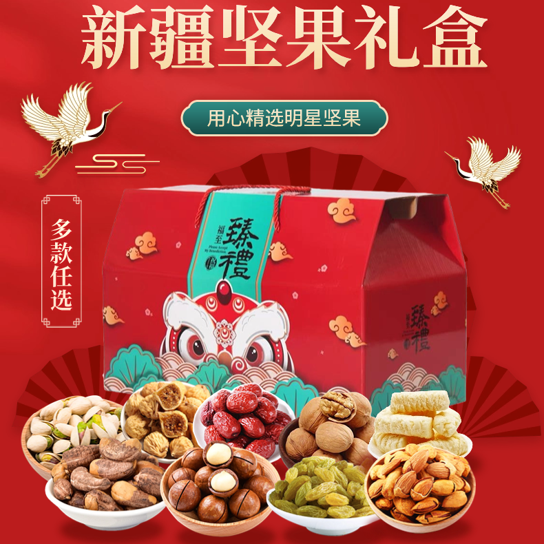 坚果礼盒大礼包来自新疆阿克苏的礼盒